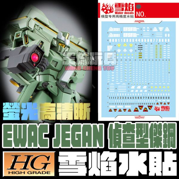 雪焰水貼 HG 1/144 EWAC JEGAN 偵查型傑鋼 螢光 高清晰 專用水貼 雪焰水貼 HG 1/144 EWAC JEGAN 偵查型傑鋼 螢光 高清晰 專用水貼
