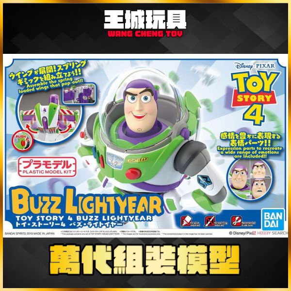 巴斯光年 玩具總動員 Bandai Cinema-rise Standard 組裝模型 5057698 巴斯光年 玩具總動員 Bandai Cinema-rise Standard 組裝模型 5057698