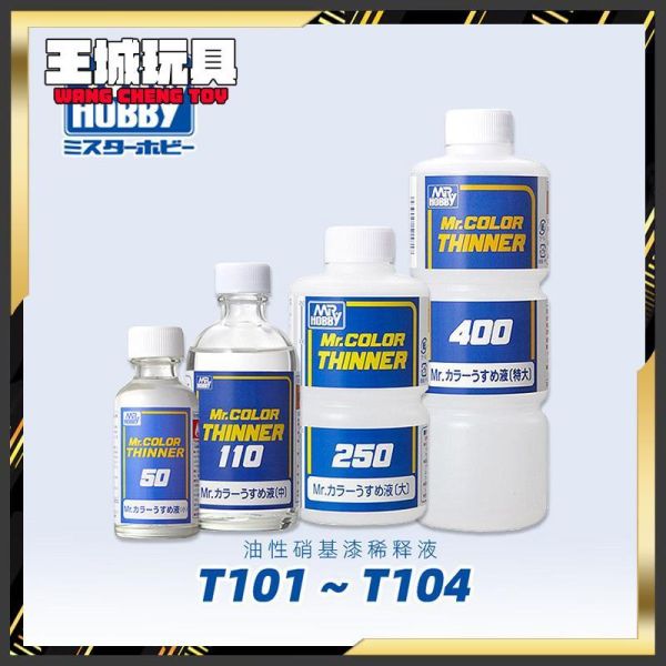 郡氏 T-101 T-102 油性漆 稀釋劑 郡氏 T-101 T-102 油性漆 稀釋劑