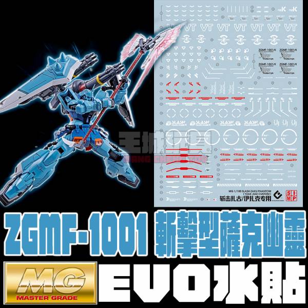 EVO水貼-MG 1/100 斬擊型薩克勇士 專用水貼 EPM158 EVO水貼.斬擊型薩克勇士.水貼