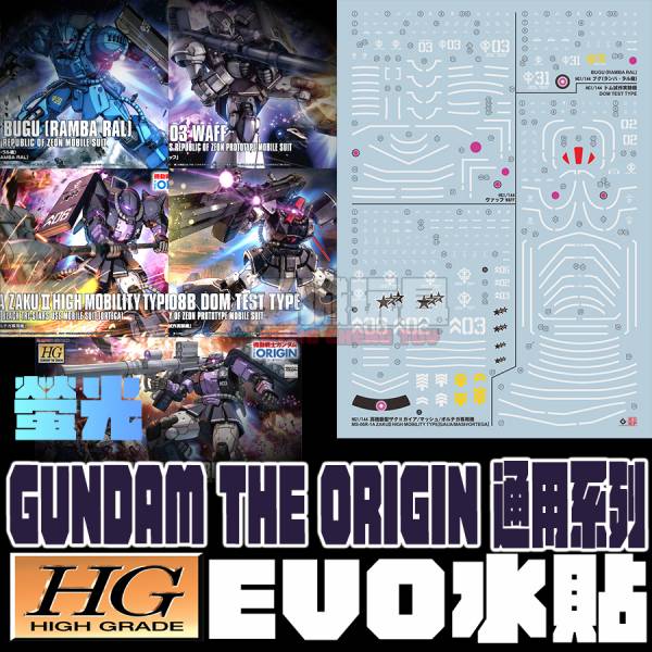 EVO水貼 HG GTO 黑色三連星 實驗型德姆  專用水貼 EHGTO02 EVO水貼 HG GTO 黑色三連星 實驗型德姆  專用水貼