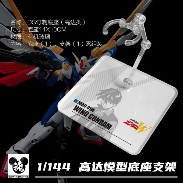 DS地台 ROBOT魂 HG 死神鋼彈 鋼彈W 鋼彈模型 支架 地台 DSGW-02 DS地台 ROBOT魂 HG 死神鋼彈 鋼彈W 鋼彈模型 支架 地台 DSGW-02