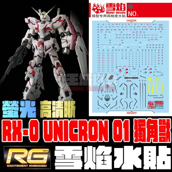 雪焰水貼-RG 1/144 獨角獸鋼彈 專用水貼 雪焰水貼-RG 1/144 獨角獸鋼彈 專用水貼