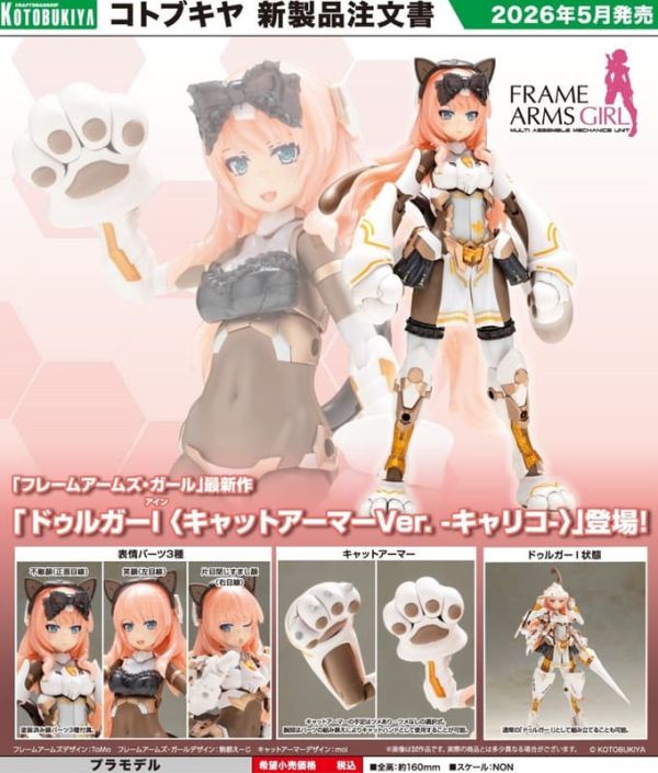 5月預購 壽屋 組裝模型 FAG骨裝機娘 突伽I 貓貓裝甲ver. 三花貓 FG187 壽屋 組裝模型 FAG骨裝機娘 突伽I 貓貓裝甲ver. 三花貓 FG187