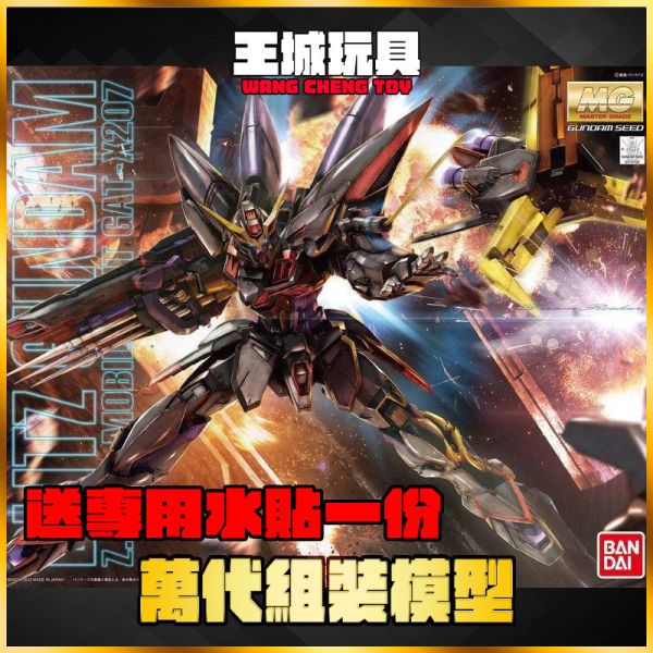 BANDAI MG 1/100 電擊鋼彈 GAT-X207 BLITZ GUNDAM BANDAI MG 1/100 電擊鋼彈 GAT-X207 BLITZ GUNDAM