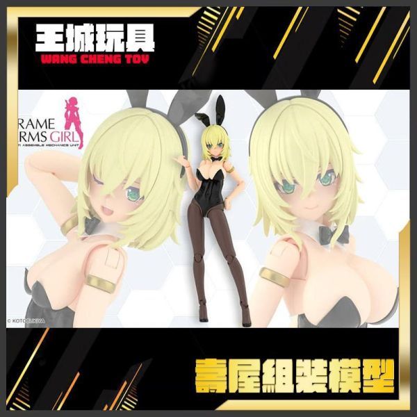 1月預購  壽屋 FAG 機甲少女 突伽I 兔女郎 組裝模型 0819 壽屋 FAG 機甲少女 突伽I 兔女郎 組裝模型