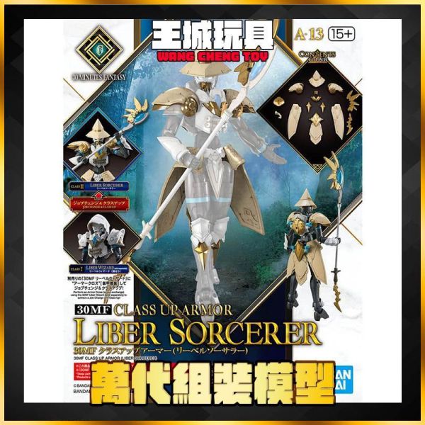 BANDAI 30MF 組裝奇幻輕作戰 升級鎧甲（里博術士） BANDAI 30MF 組裝奇幻輕作戰 升級鎧甲（里博術士）