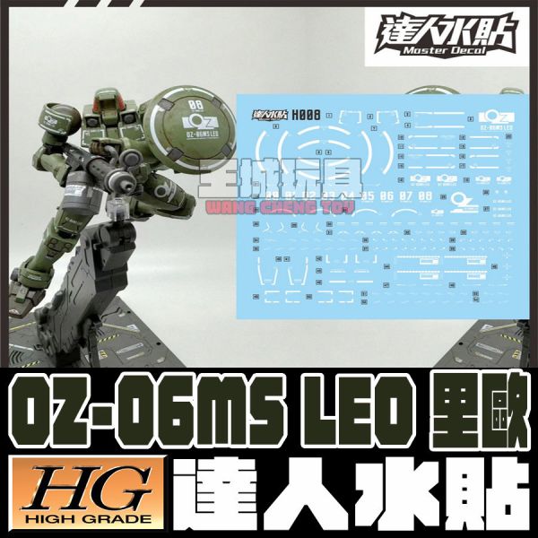 達人水貼 HG 里歐 鋼彈W 專用水貼 DLH008 達人水貼 HG 里歐 鋼彈W 專用水貼 DLH008