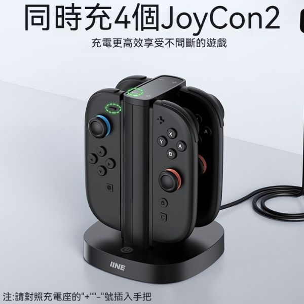 良值 Switch2 4手把直立充電座 L1103 良值 Switch2 4手把直立充電座 L1103
