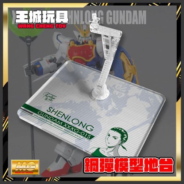 DS地台 BANDAI MG 1/100 神龍鋼彈 鋼彈W 敗者的榮光 專用地台 DS地台 BANDAI MG 1/100 神龍鋼彈 鋼彈W 敗者的榮光 專用地台