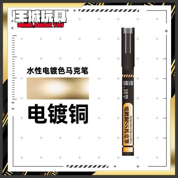 懶懶同學 水性麥克筆 電鍍銅 鋼彈模型 軍事 塗裝 上色工具 懶懶同學 水性麥克筆 電鍍銅 鋼彈模型 軍事 塗裝 上色工具