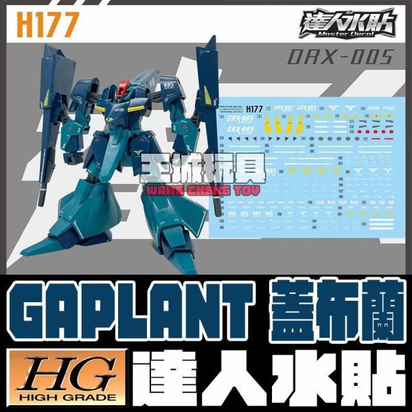 達人水貼 HGUC #042 1/144 機動蓋布蘭 專用水貼 DLH177 達人水貼 HGUC #042 1/144 機動蓋布蘭 專用水貼 DLH177