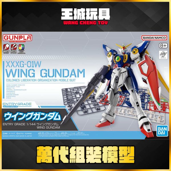 BANDAI 組裝模型 ENTRY GRADE 鋼彈W 1/144 飛翼鋼彈 BANDAI 組裝模型 ENTRY GRADE 鋼彈W 1/144 飛翼鋼彈