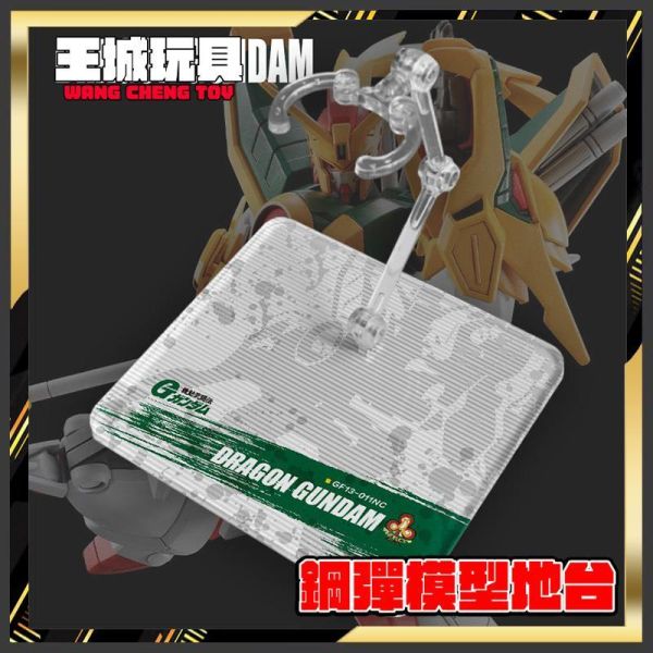 ROBOT魂 HG 天龍鋼彈 模型 展示 支架  專用地台 ROBOT魂 HG 天龍鋼彈 模型 展示 支架  專用地台