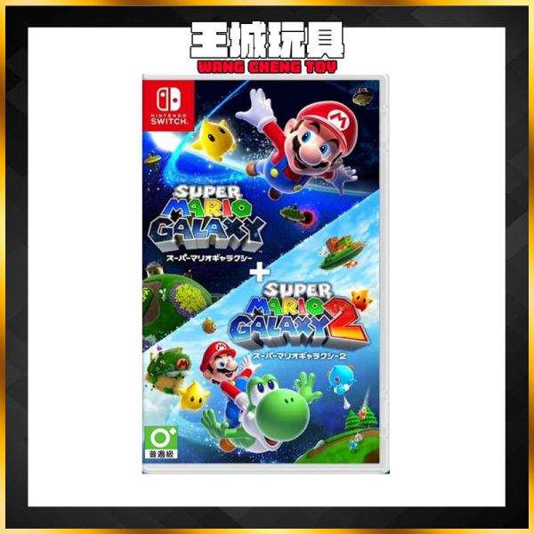 免運 10月預購 任天堂SWTCH 超級瑪利歐銀河 + 超級瑪利歐銀河 2》中文版 任天堂SWTCH 超級瑪利歐銀河 + 超級瑪利歐銀河 2》中文版