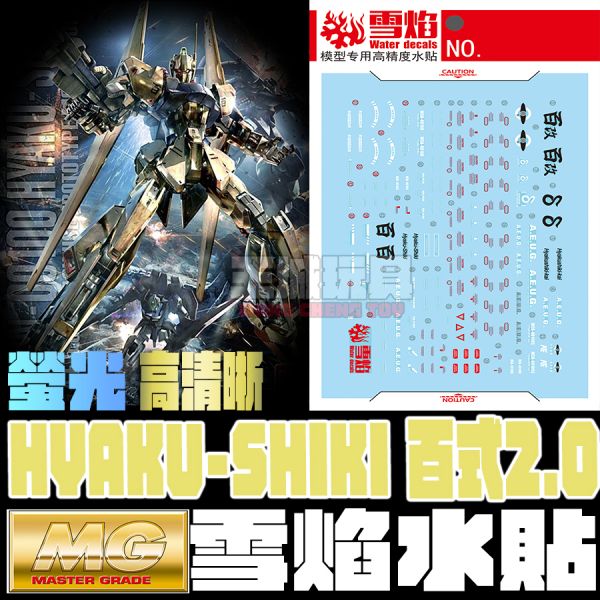 雪焰水貼 MG 百式 2.0 螢光 高清晰 專用水貼 SMG05 雪焰水貼 MG 百式 2.0 螢光 高清晰 專用水貼 SMG05
