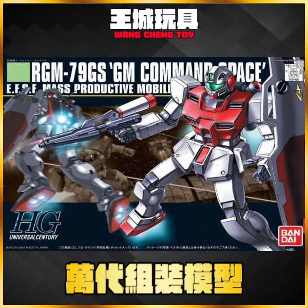 BANDAI HGUC 1/144 #051 RGM-79GS GM 吉姆 宇宙型 5055729 HGUC 1/144 #051 RGM-79GS GM 吉姆 宇宙型 5055729