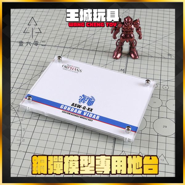 MG 1/100  殘命鋼彈 鐵血的孤兒 專用 壓克力 展示 地台 支架 MG 1/100  殘命鋼彈 鐵血的孤兒 專用 壓克力 展示 地台 支架