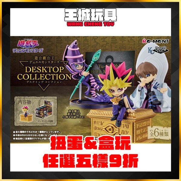 Re-Ment盒玩 遊戲王 怪獸之決鬥 DesQ 桌上小物(全6種) Re-Ment盒玩 遊戲王 怪獸之決鬥 DesQ 桌上小物(全6種)