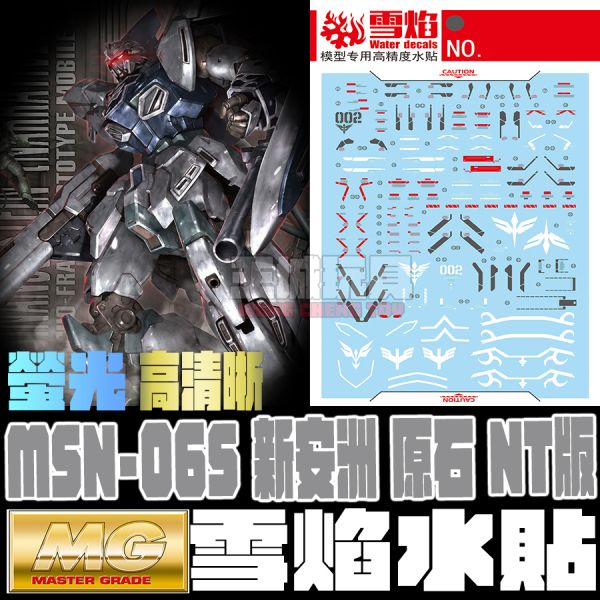 雪焰水貼-MG 1/100 新安洲 原石 NT版 專用水貼 雪焰水貼-MG 1/100 新安洲 原石 NT版 專用水貼