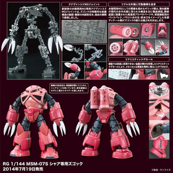 BANDAI 機動戰士鋼彈U RG 1/144 #16 MSM-07S Z'GOK 夏亞 茲寇克 BANDAI 機動戰士鋼彈U RG 1/144 #16 MSM-07S Z'GOK 夏亞 茲寇克