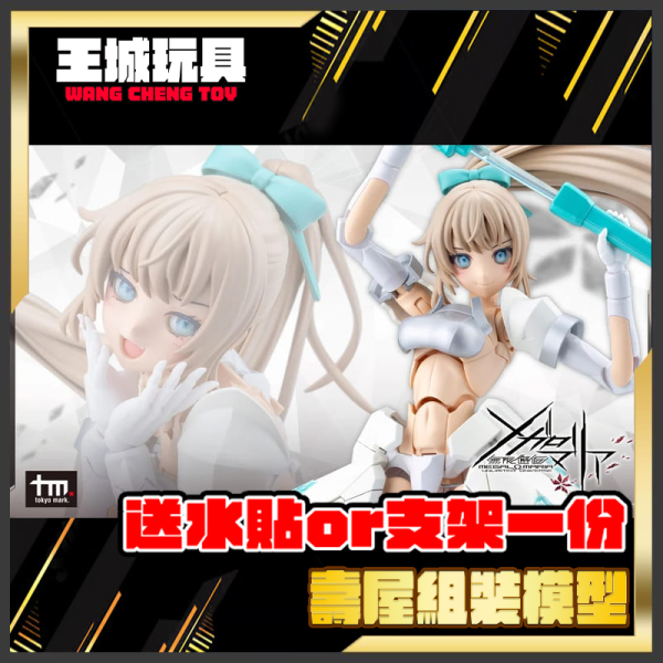 4月預購 無限邂逅 Megalo Mari 模擬人形 Emulator#1A 組裝模型(CX054) 無限邂逅 Megalo Mari 模擬人形 Emulator#1A 組裝模型(CX054)