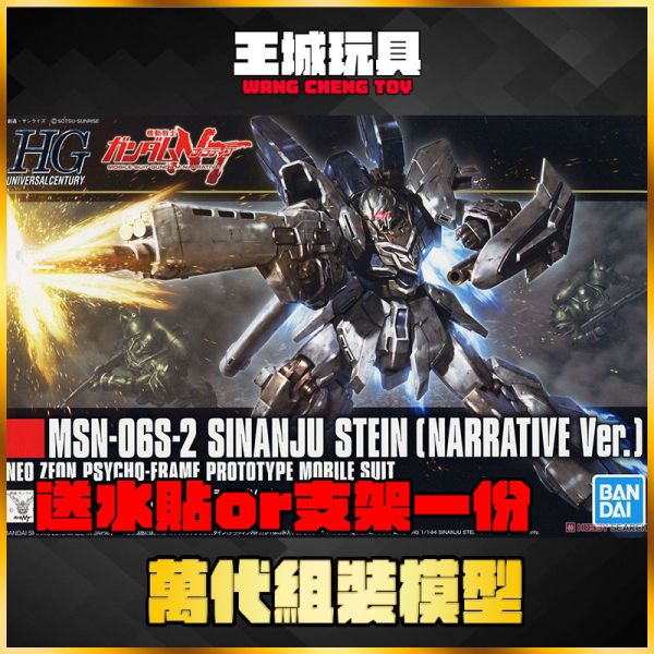 HGUC #217 1144 新安洲 原石型(NARRATIVE Ver.) HGUC #217 1144 新安洲 原石型(NARRATIVE Ver.)