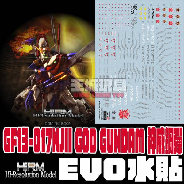 EVO水貼-HIRM GOD GUNDAM 神威鋼彈 專用水貼 EVO水貼,鋼彈水貼,模型水貼,水貼