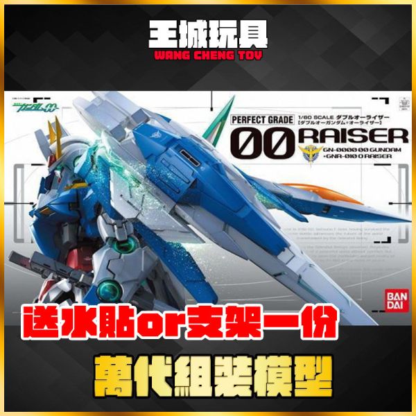 PG 1/60 鋼彈00 強化模組 00鋼彈 PG 1/60 鋼彈00 強化模組 00鋼彈