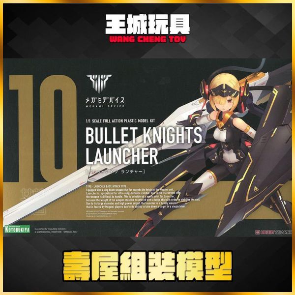 壽屋 女神裝置 銃彈騎士 砲兵 壽屋 女神裝置 銃彈騎士 砲兵