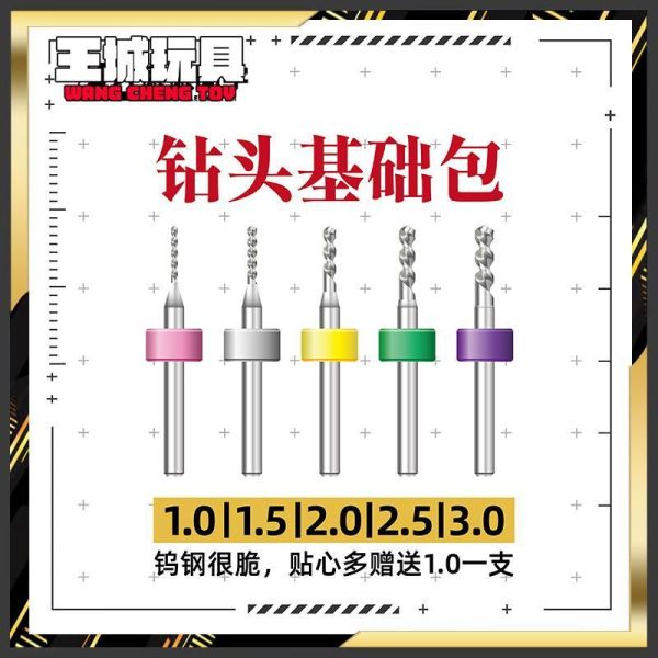 懶懶同學 鎢鋼鑽頭 ( 0.1mm~3.0mm ) 懶懶同學  曲面鑽頭 一套懶懶同學 鎢鋼鑽頭 ( 0.1mm~3.0mm ) 四組 鎢鋼 鋼彈 戰鎚 軍事模型  GK製作 打孔工具 LA055