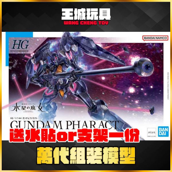 BANDAI HG 1/144 機動戰士鋼彈 水星的魔女 鐵騎鋼彈 BANDAI HG 1/144 機動戰士鋼彈 水星的魔女 鐵騎鋼彈