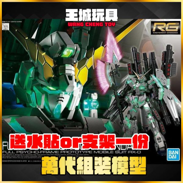 RG # 1/144 全武裝獨角獸 RX-0 Full Armor Unicon RG # 1/144 全武裝獨角獸 RX-0 Full Armor Unicon