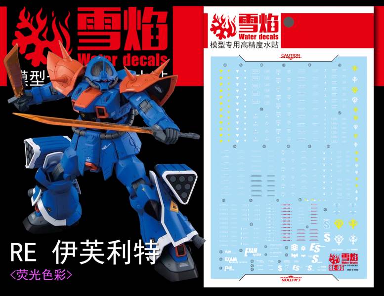 雪焰水貼-RE伊芙利特 專用水貼 雪焰水貼,鋼彈水貼,模型水貼,水貼