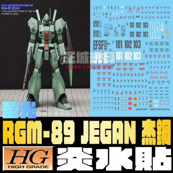 炎水貼 HG RGM-89 JEGAN 傑鋼 專用水貼 CGHG36 炎水貼 HG RGM-89 JEGAN 杰鋼 專用水貼 CGHG36