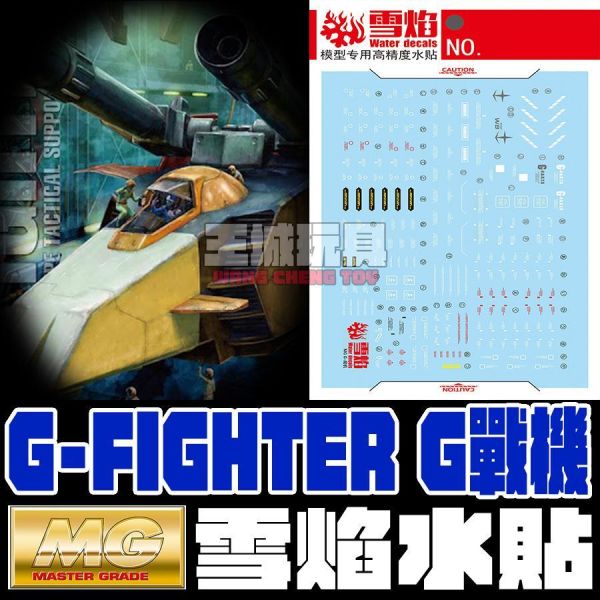雪焰水貼 BANDAI 萬代 MG 1/100 機動戰士鋼彈 戰機 G-Fighter 專用水貼 SMG190 雪焰水貼 BANDAI 萬代 MG 1/100 機動戰士鋼彈 戰機 G-Fighter 專用水貼 SMG190