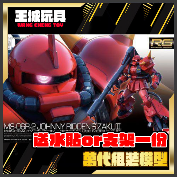 27年3月預購 BANDAI RG #26 1/144 MS-06R-2 強尼萊登專用 薩克Ⅱ ZAKU 5062901 BANDAI RG #26 1/144 MS-06R-2 強尼萊登專用 薩克Ⅱ ZAKU 5062901