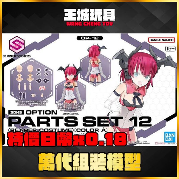30MS 組裝少女輕作戰 配件套組12 死神裝 顏色A 5066304 30MS 組裝少女輕作戰 配件套組12 死神裝 顏色A 5066304