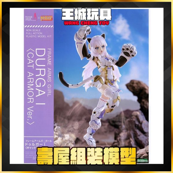 壽屋 組裝模型 Frame Arms Girl 骨裝機娘 機甲少女 突伽I 貓貓裝甲Ver. 壽屋 組裝模型 Frame Arms Girl 骨裝機娘 機甲少女 突伽I 貓貓裝甲Ver.