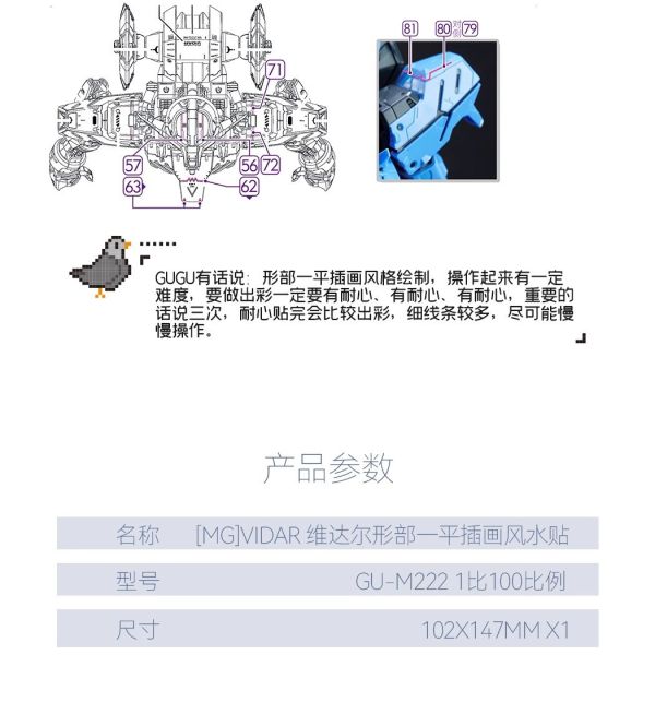 GU水貼 萬代 MG 1/100 殘命鋼彈 鐵血的孤兒 高清晰 專用水貼 GU-M222 GU水貼 萬代 MG 1/100 殘命鋼彈 鐵血的孤兒 高清晰 專用水貼 GU-M222