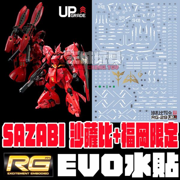 EVO水貼-RG 1/144 MSN-04 SAZABI 沙薩比 專用水貼 EVO水貼,鋼彈水貼,模型水貼,水貼