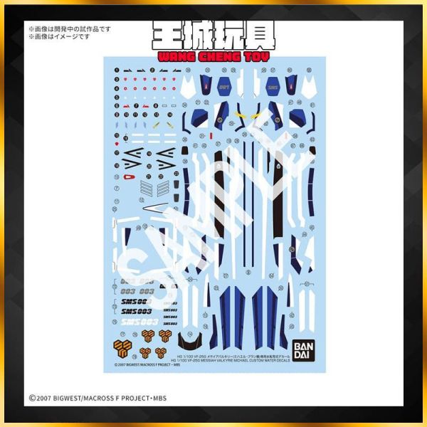 9月預購 BANDAI HG 1/100超時空要塞F VF-25G 彌賽亞女武神 米海爾･布朗座機 專用水貼紙 BANDAI HG 1/100超時空要塞F VF-25G 彌賽亞女武神 米海爾･布朗座機 專用水貼紙