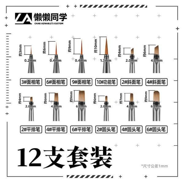 懶懶同學 模型上色筆 12支套組 懶懶同學 模型上色筆 12支套組