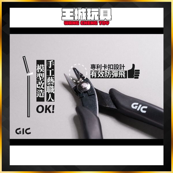 GIC TC-32 TC32 防彈飛 防噴飛 斜口鉗 銅棒剪 GIC TC-32 TC32 防彈飛 防噴飛 斜口鉗 銅棒剪