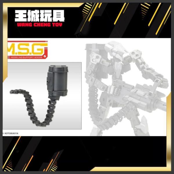 壽屋 MSG 武裝零件 MW30Y 彈鏈 壽屋 MSG 武裝零件 MW30Y 彈鏈