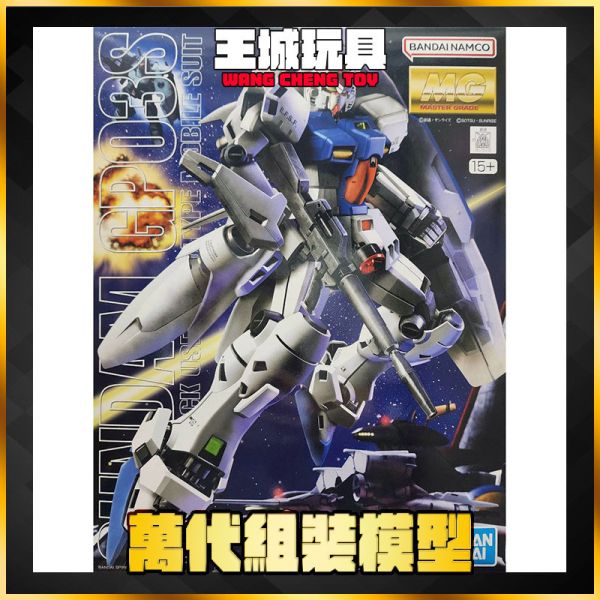 MG 1/100 RX-78 GP03S 鋼彈試作3號機 MG 1/100 RX-78 GP03S 鋼彈試作3號機