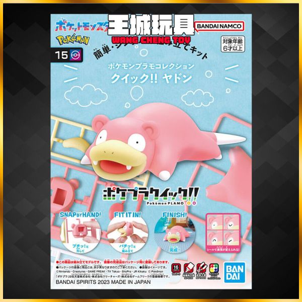 寶可夢 PLAMO 收藏集 快組版!! 15 呆呆獸 5065440 寶可夢 PLAMO 收藏集 快組版!! 15 呆呆獸 5065440