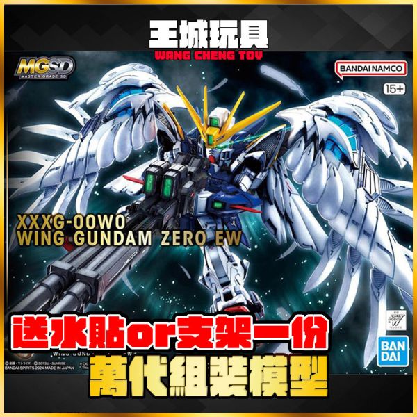 BANDAI MGSD 鋼彈W 飛翼鋼彈零式EW 5067432 BANDAI MGSD 鋼彈W 飛翼鋼彈零式EW 5067432