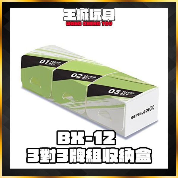 BEYBLADE X 戰鬥陀螺X BX-12 3對3牌組收納盒 BEYBLADE X 戰鬥陀螺X BX-12 3對3牌組收納盒
