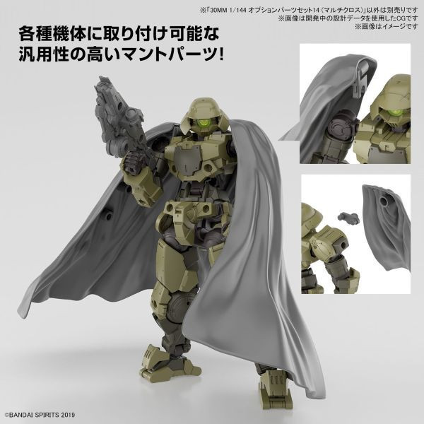 BANDAI 30MM 1/144 武裝零件組 14（斗篷） BANDAI 30MM 1/144 武裝零件組 14（斗篷）